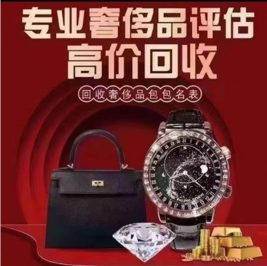 高价回收奢侈品_名表名包回收_黄金钻石珠宝回收_二手奢侈品回收_牛奢网