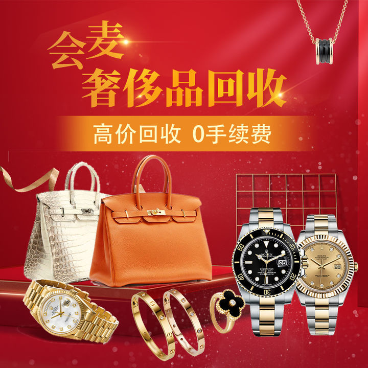 会麦奢侈品回收软件