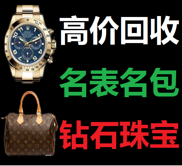 附近奢侈品回收一般是原价的几折？