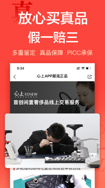 闲置奢侈品交易平台“心上”获数千万美元B轮融资