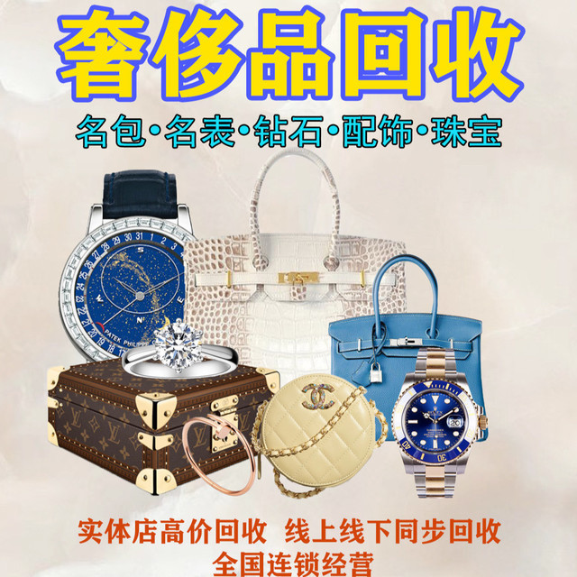 扬州浪琴手表回收、欧米茄、卡地亚、百达翡丽、劳力士等名表包包奢侈品回收