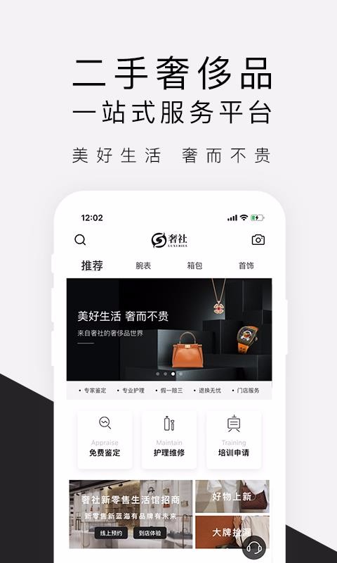 聚奢商学院·奢侈品鉴定培训中心