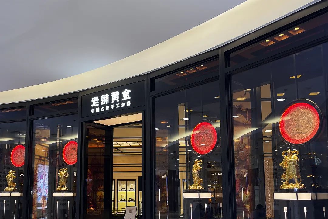加速国际化！老铺黄金亮相香港地标ifc