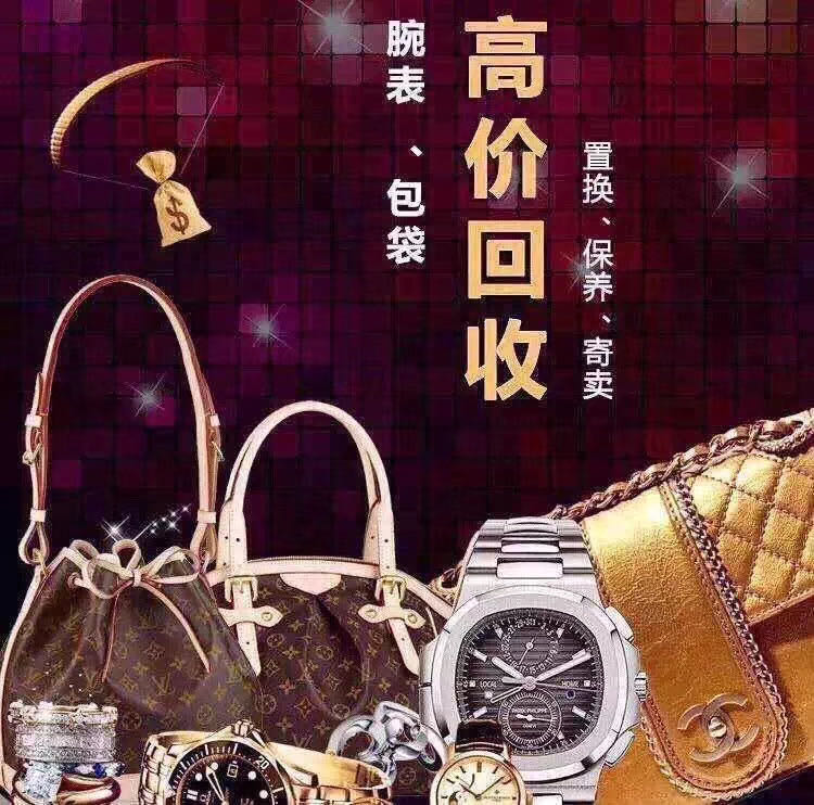 专业靠谱！温州奢邦奢侈品黄金回收之选