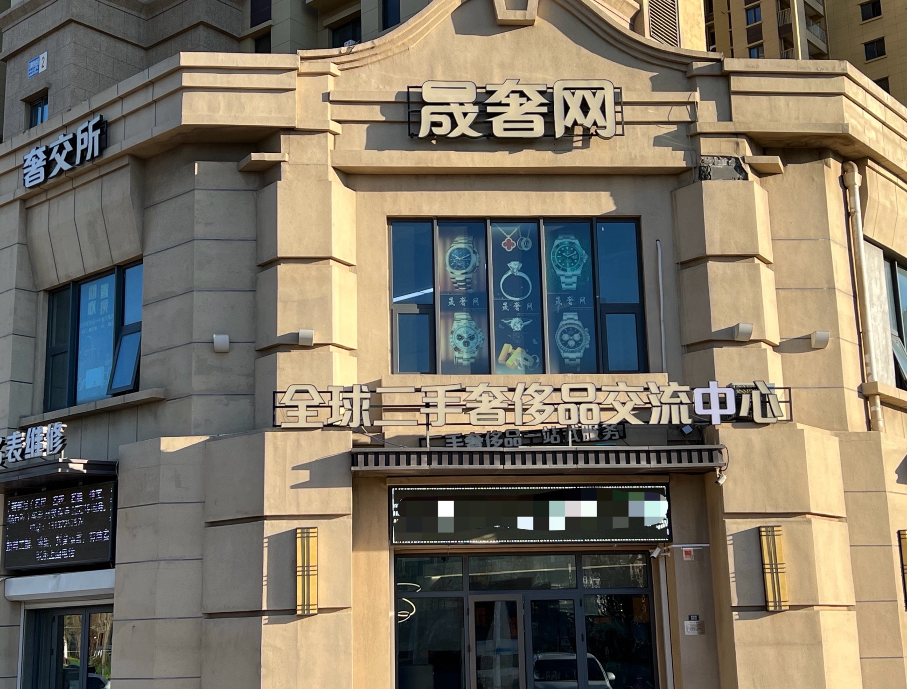 2026年现阶段滨海新区奢侈品腕表回收服务商全面盘点(图1)