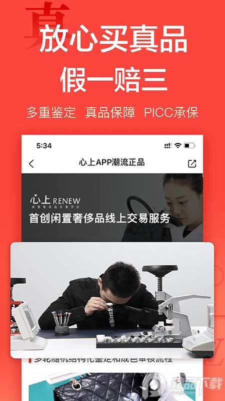 36万的梵克雅宝耳环竟是假货？二手奢侈品平台心上App拒绝假一赔三(4)